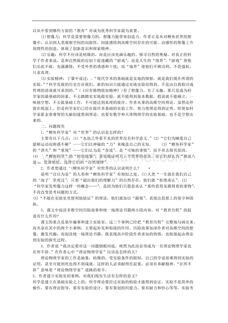 语文：4.14《一名物理学家的教育历程》教案（人教新课标版必修3）.doc_第2页