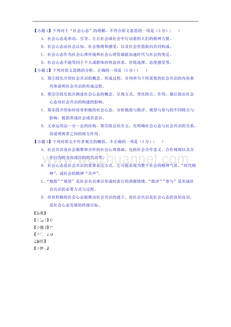 2015届名校语文试题解析分项汇编（第02期） 专题11 论述类和科普类文本阅读.doc_第2页