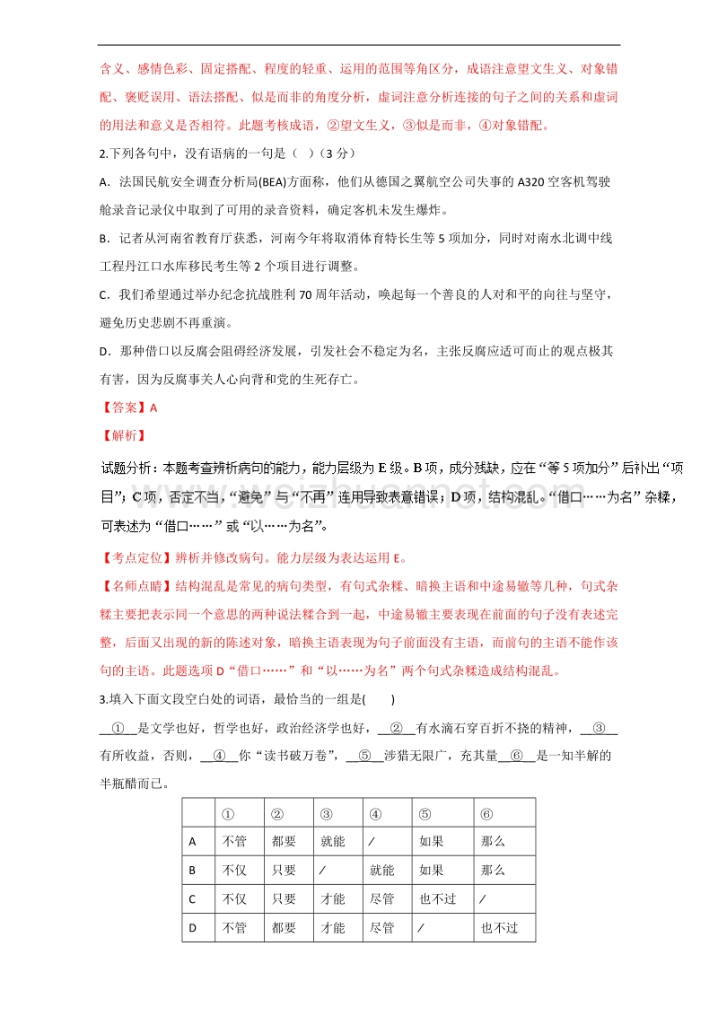 我的高考，我的晨读君【第九季】：专题07 周日微测试 word版含解析.doc_第2页