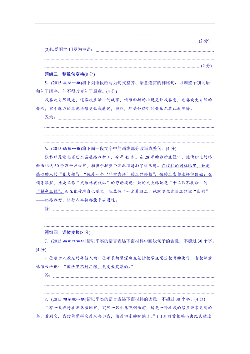 2016届高三语文一轮复习专项强化练(六)《变换句式》.doc_第2页