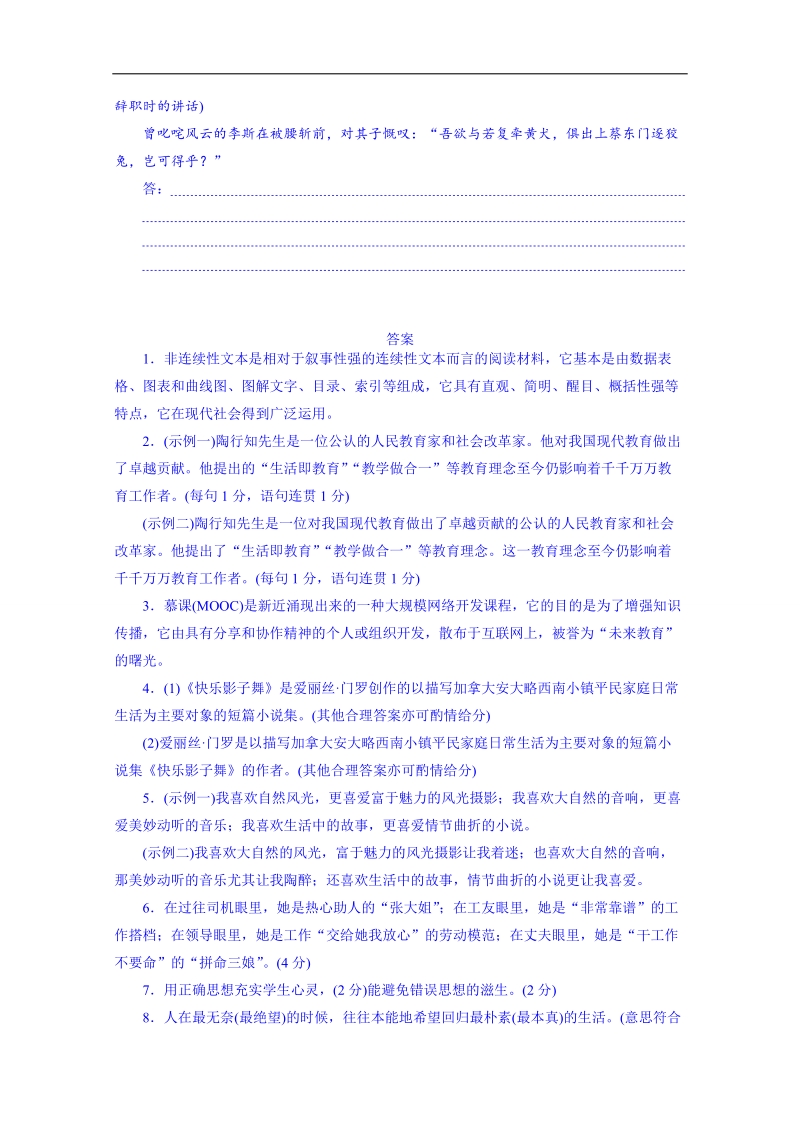 2016届高三语文一轮复习专项强化练(六)《变换句式》.doc_第3页