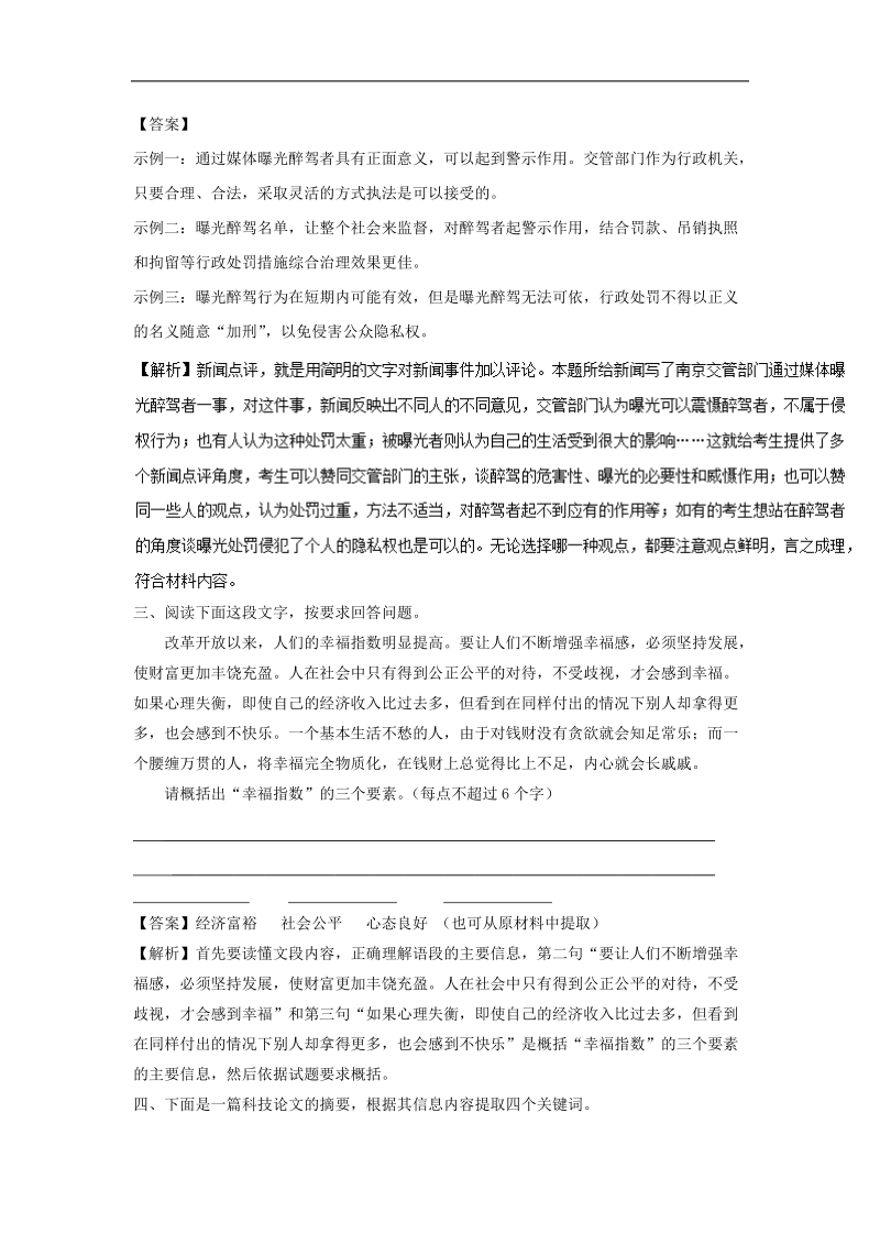 2018届高考风向标语文人教版一轮复习课堂同步练（语言文字应用 压缩语段）第05课 模拟考试 word版含解析.doc_第2页