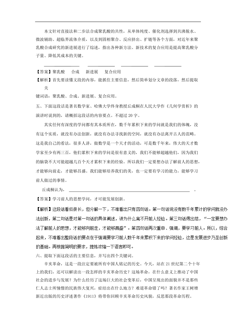 2018届高考风向标语文人教版一轮复习课堂同步练（语言文字应用 压缩语段）第05课 模拟考试 word版含解析.doc_第3页