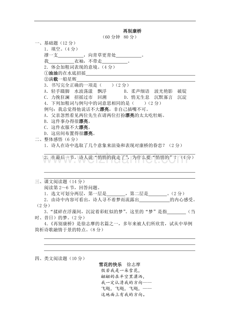 语文：人教新课标版必修一精品备课选集 《再别康桥》同步练习.doc_第1页