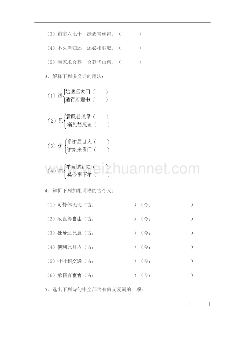 语文人教版必修2精品同步练习：2.6《孔雀东南飞》.doc_第2页