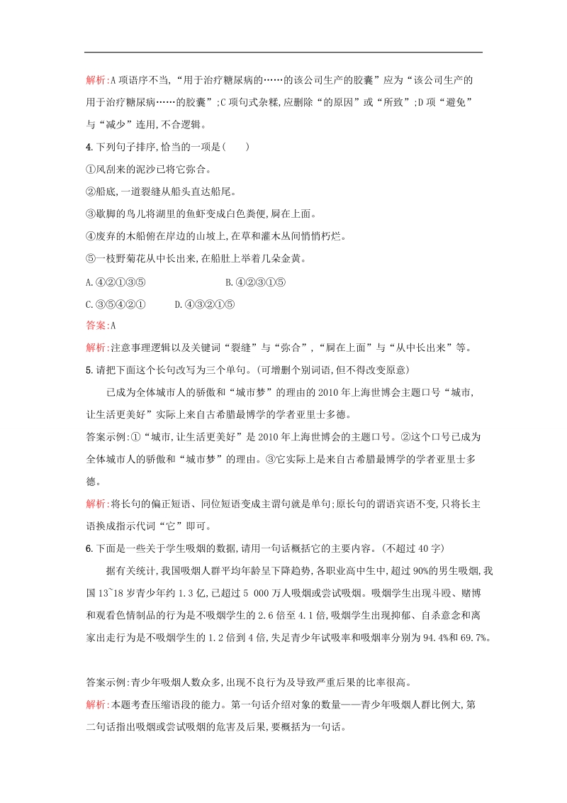 2016届高考语文一轮复习 基础增分练18（含解析）新人教版.doc_第2页