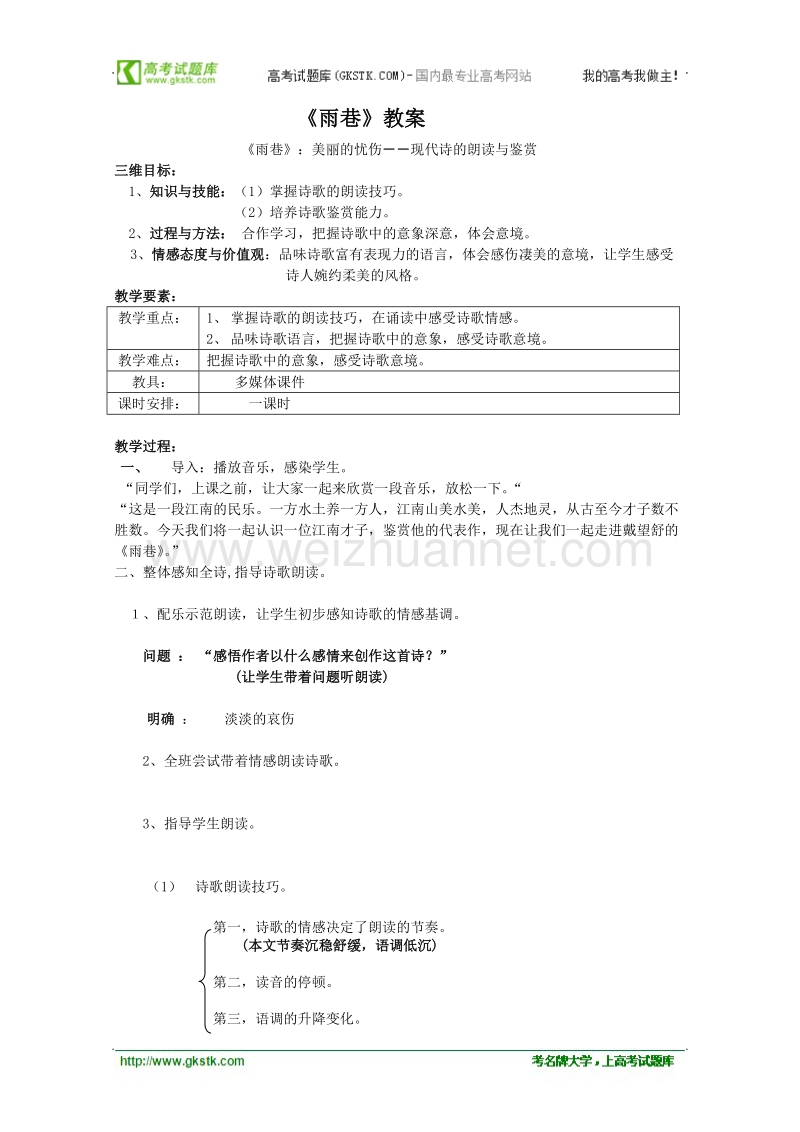 《雨巷》教案5（人教版必修1）.doc_第1页