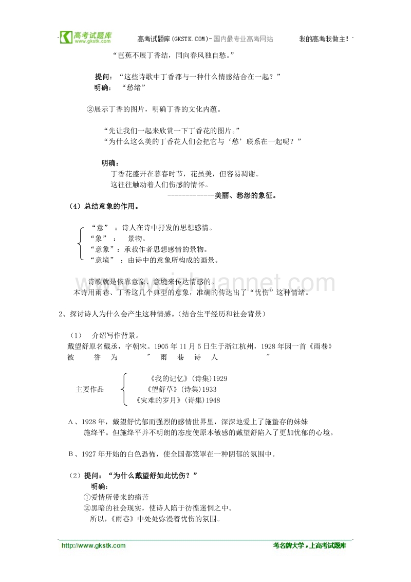 《雨巷》教案5（人教版必修1）.doc_第3页