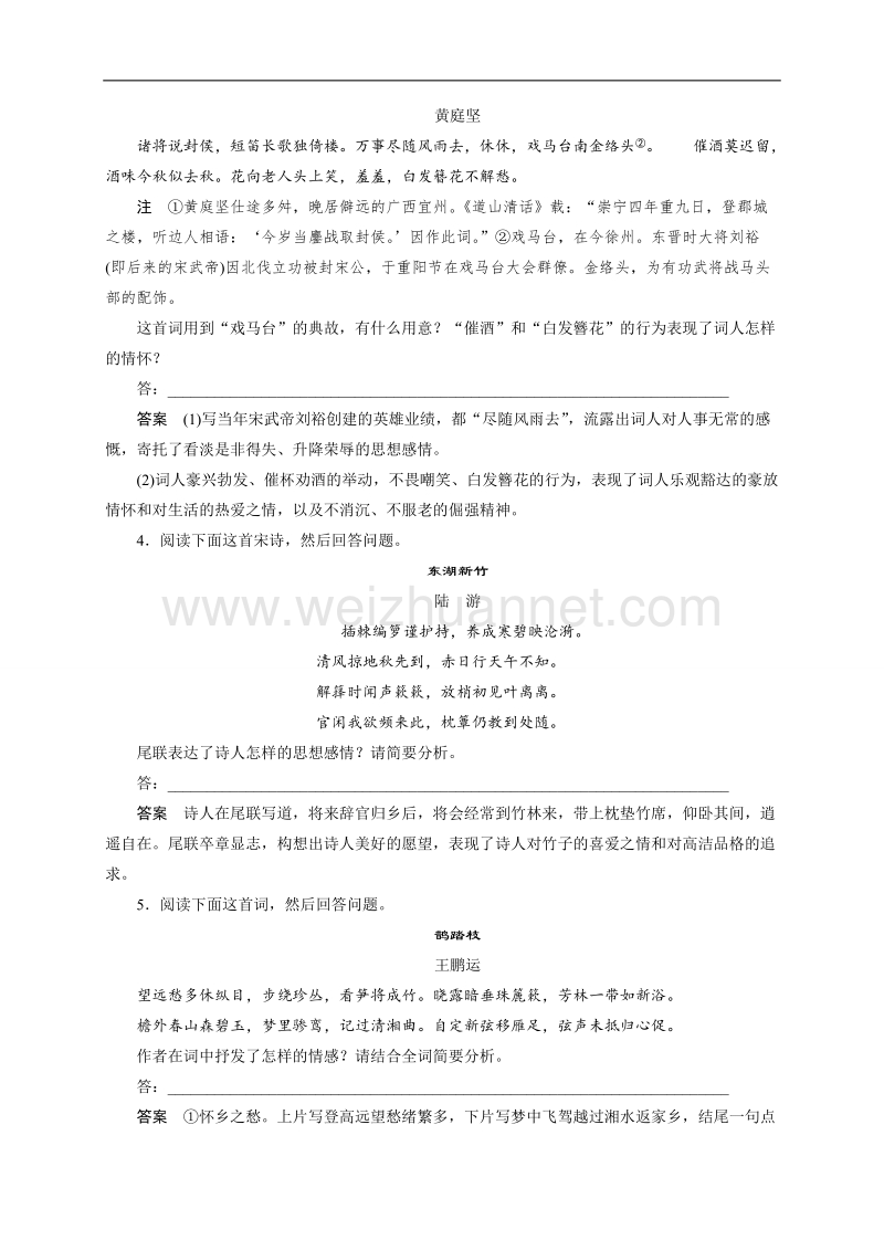 四川省宜宾市2017届高三语文一轮复习：古诗鉴赏  考点训练四理解、领悟古诗的思想感情.doc_第2页