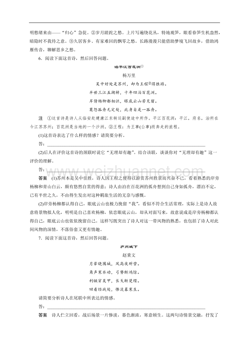 四川省宜宾市2017届高三语文一轮复习：古诗鉴赏  考点训练四理解、领悟古诗的思想感情.doc_第3页