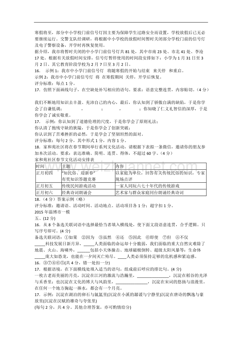 山东省12地市2015年3月高考语文第一次模拟试题分类汇编 语言运用部分.doc_第2页