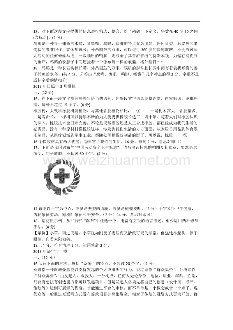 山东省12地市2015年3月高考语文第一次模拟试题分类汇编 语言运用部分.doc_第3页