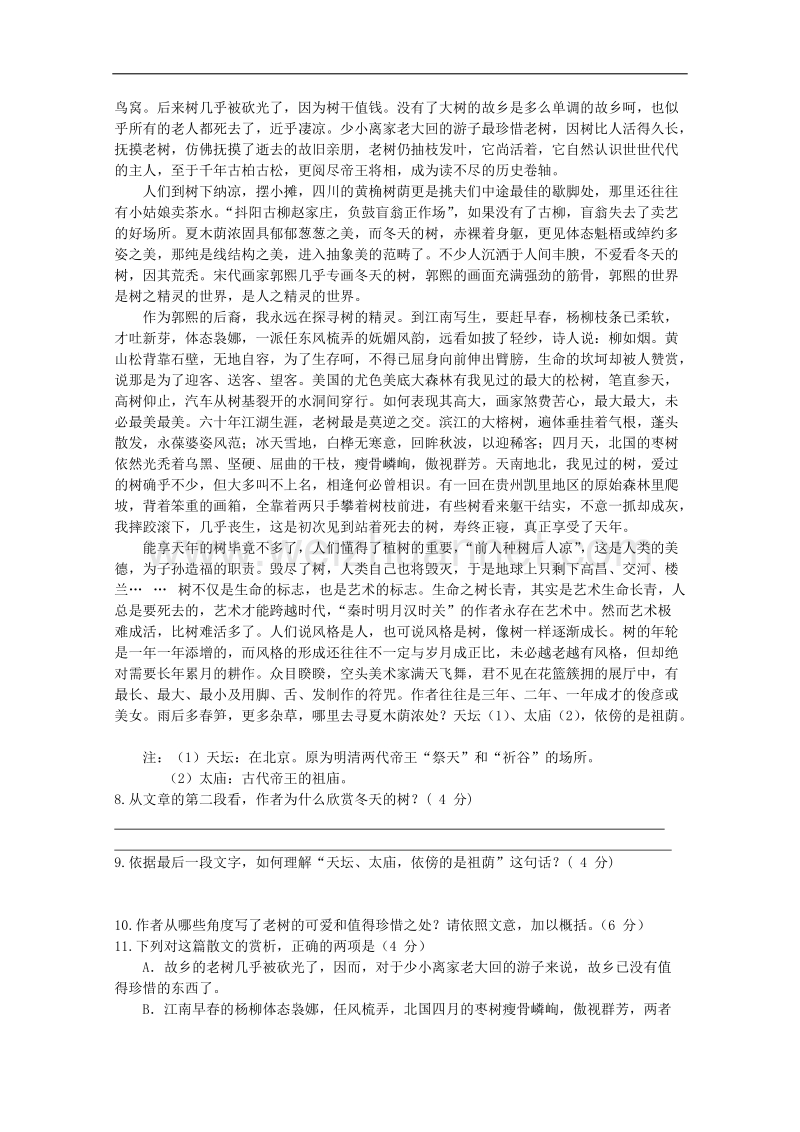 天津市语文新人教版单元测试12：必修2第2单元检测（二）.doc_第2页