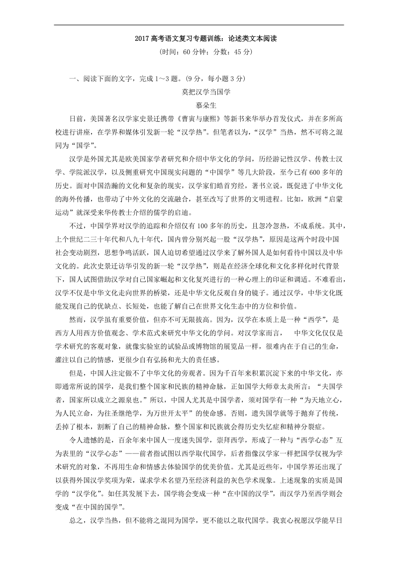 2017高考语文复习专题训练-论述类文本阅读 word版含解析.doc_第1页