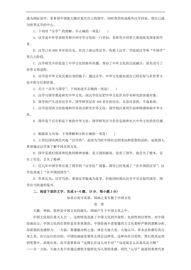 2017高考语文复习专题训练-论述类文本阅读 word版含解析.doc_第2页