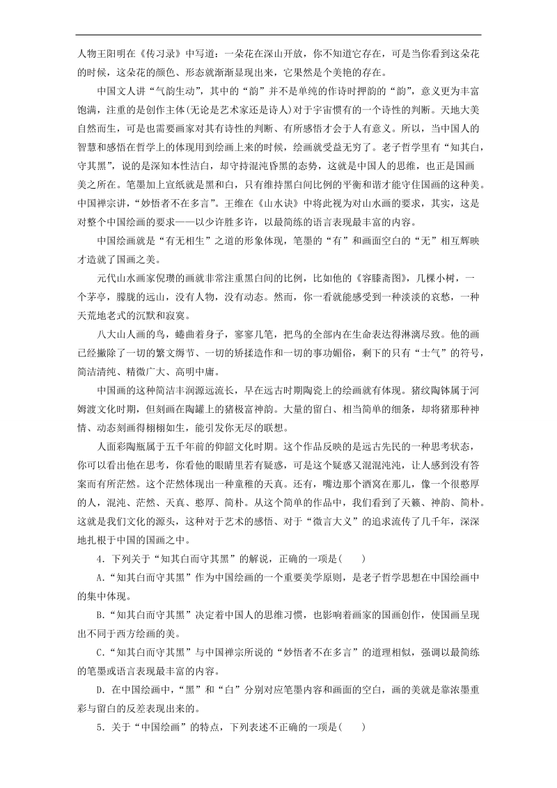 2017高考语文复习专题训练-论述类文本阅读 word版含解析.doc_第3页