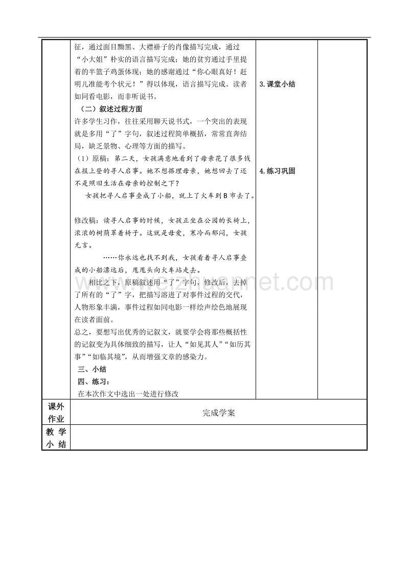 江苏省徐州市贾汪区2016届高考一轮复习《作文语言锤炼》教案.doc_第3页