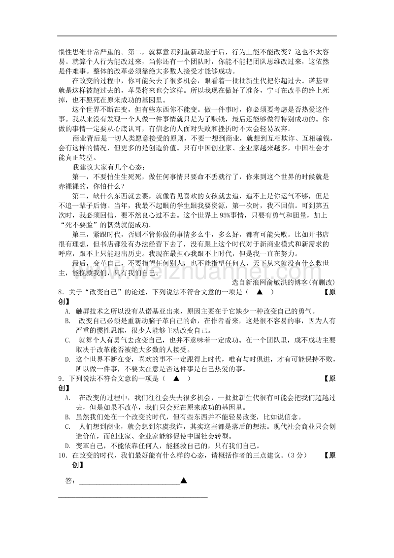 浙江省杭州市2016年高中教师高考命题比赛教学质量检测语文卷25.doc_第3页