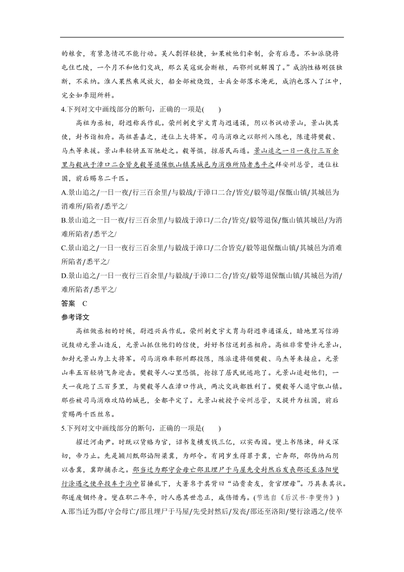 2018版高考语文（全国）大一轮复习复习 古诗文阅读 文言文阅读 考点精练一 word版含解析.doc_第3页