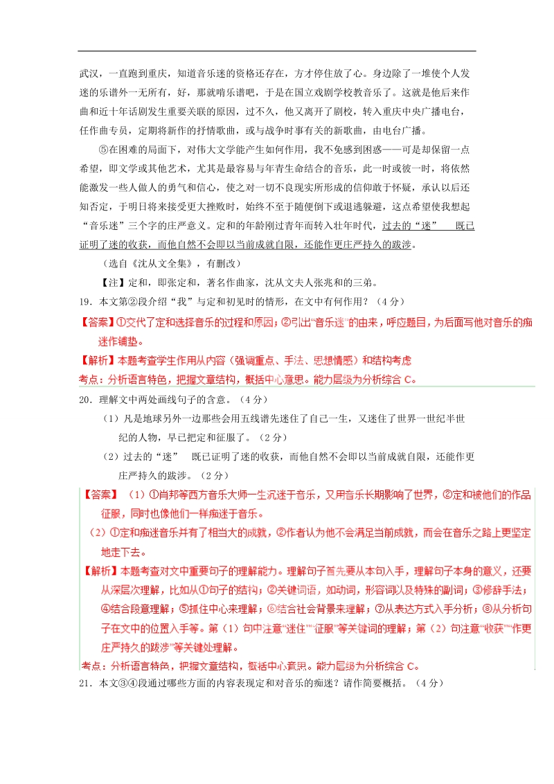 2015年高考语文二轮复习讲练测 专题20 传记类文本阅读（练）（解析版）.doc_第2页