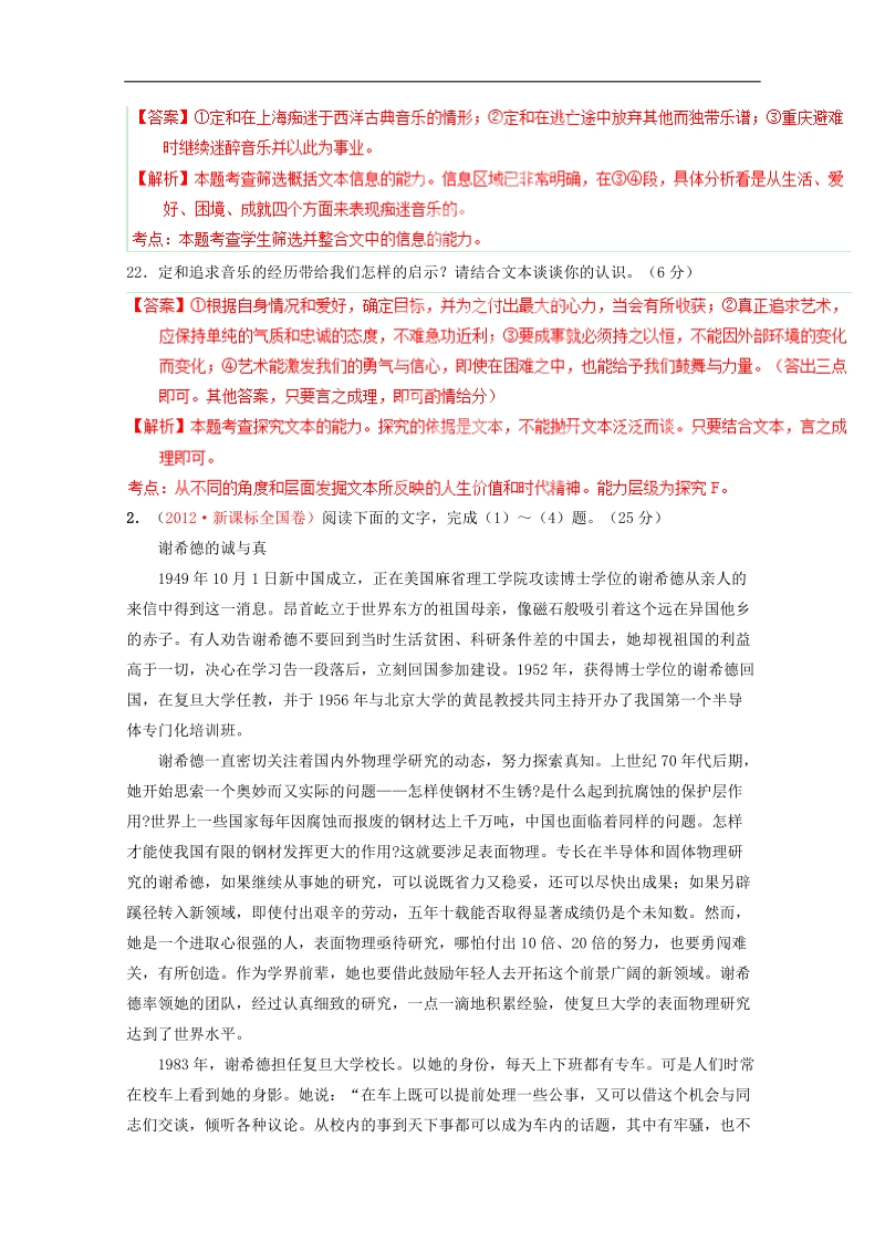 2015年高考语文二轮复习讲练测 专题20 传记类文本阅读（练）（解析版）.doc_第3页