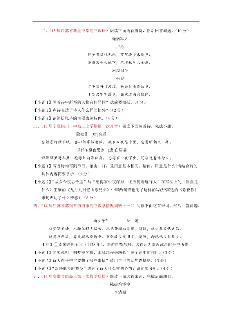 2015年高考语文考点总动员专题72 评价文章的思想内容和作者的观点态度之即事感怀（原卷版）.doc_第3页