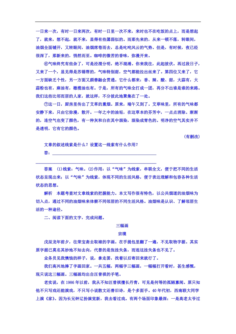 2018高考语文异构异模复习考案习题 专题十二　第二讲　散文类文本阅读 12-2-1 word版含答案 .doc_第2页