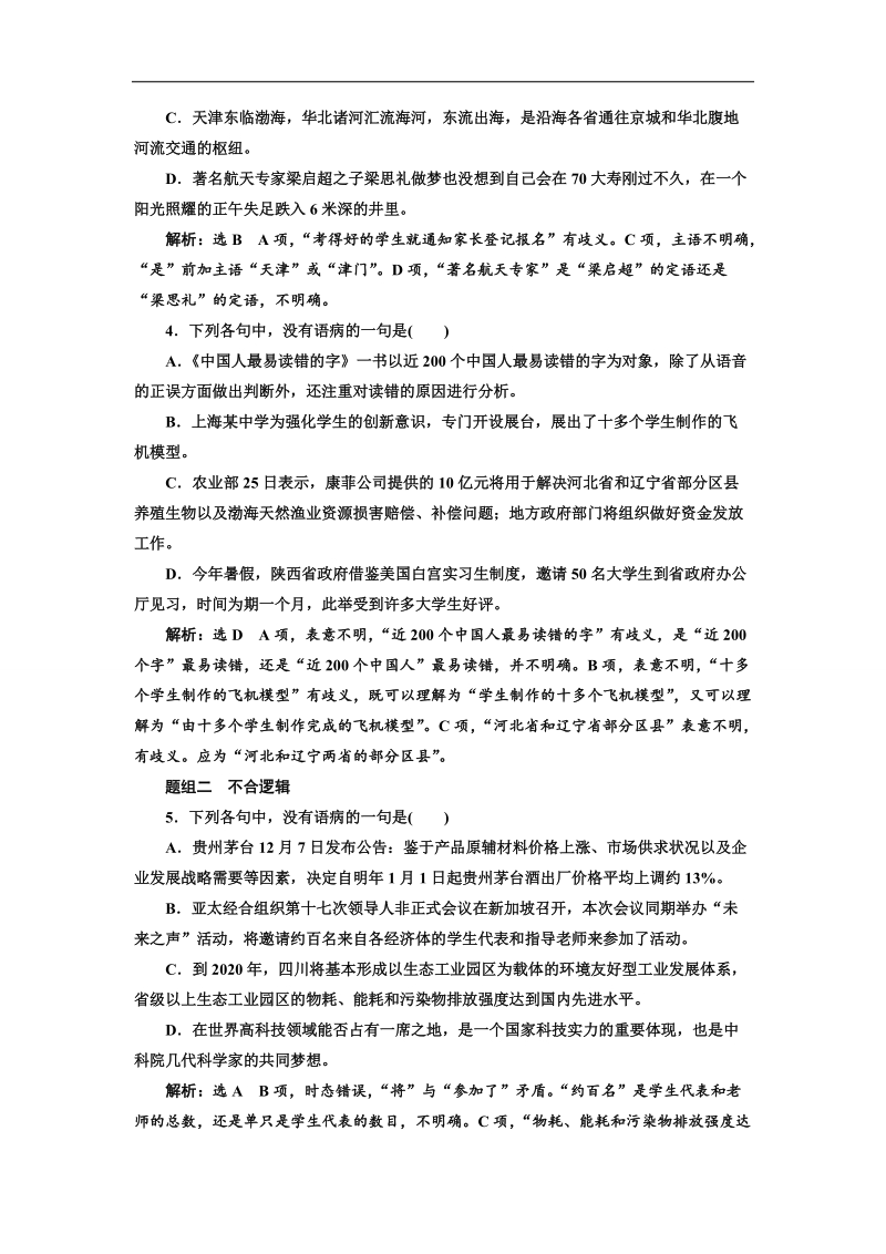 2018届高三语文高考总复习课时跟踪检测 （五） “表意不明、不合逻辑”语病类型针对练 word版含解析.doc_第2页