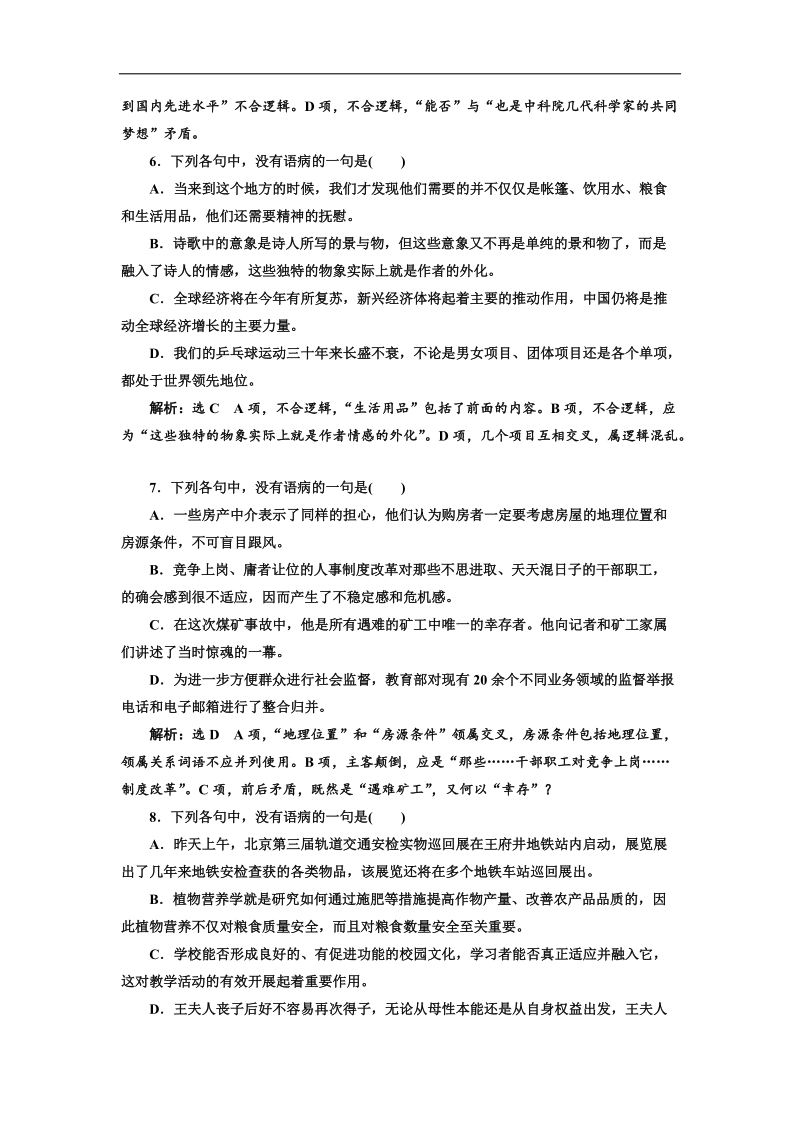 2018届高三语文高考总复习课时跟踪检测 （五） “表意不明、不合逻辑”语病类型针对练 word版含解析.doc_第3页