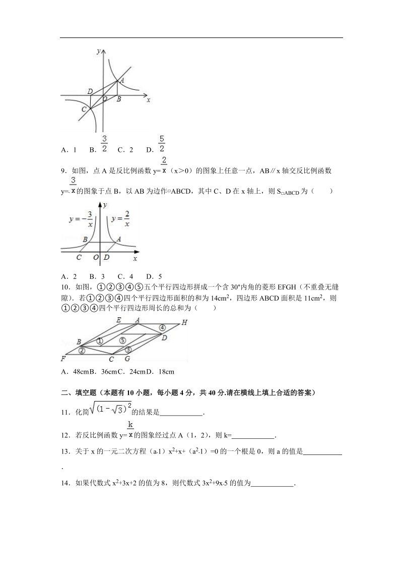 【解析版】浙江省温州市乐清市育英寄宿学校2015-2016年八年级（下）综合练习数学试卷（一）.doc_第2页