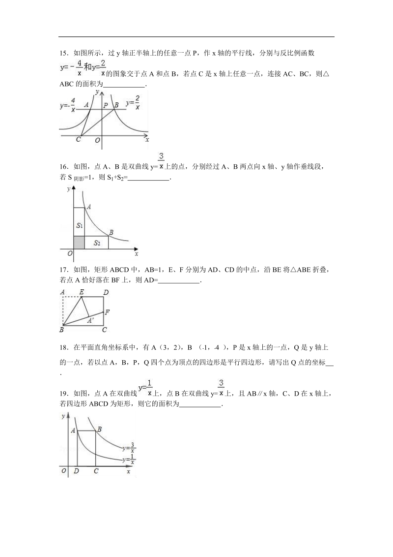 【解析版】浙江省温州市乐清市育英寄宿学校2015-2016年八年级（下）综合练习数学试卷（一）.doc_第3页