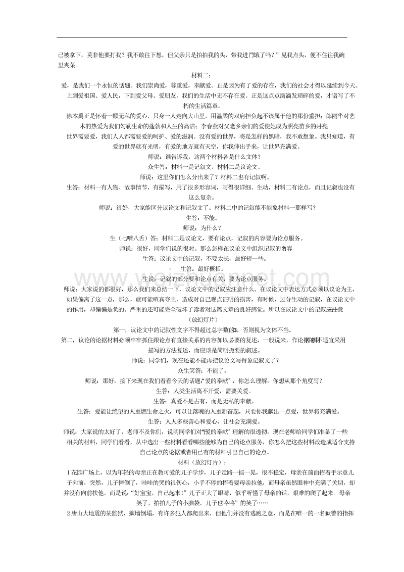 河南新乡市高二语文教案：表达交流 爱的奉献  学习议论中的记叙（必修3）.doc_第2页