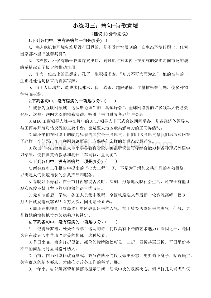 四川省内江市2017届高三语文语言基础诗歌鉴赏小练习三.doc_第1页