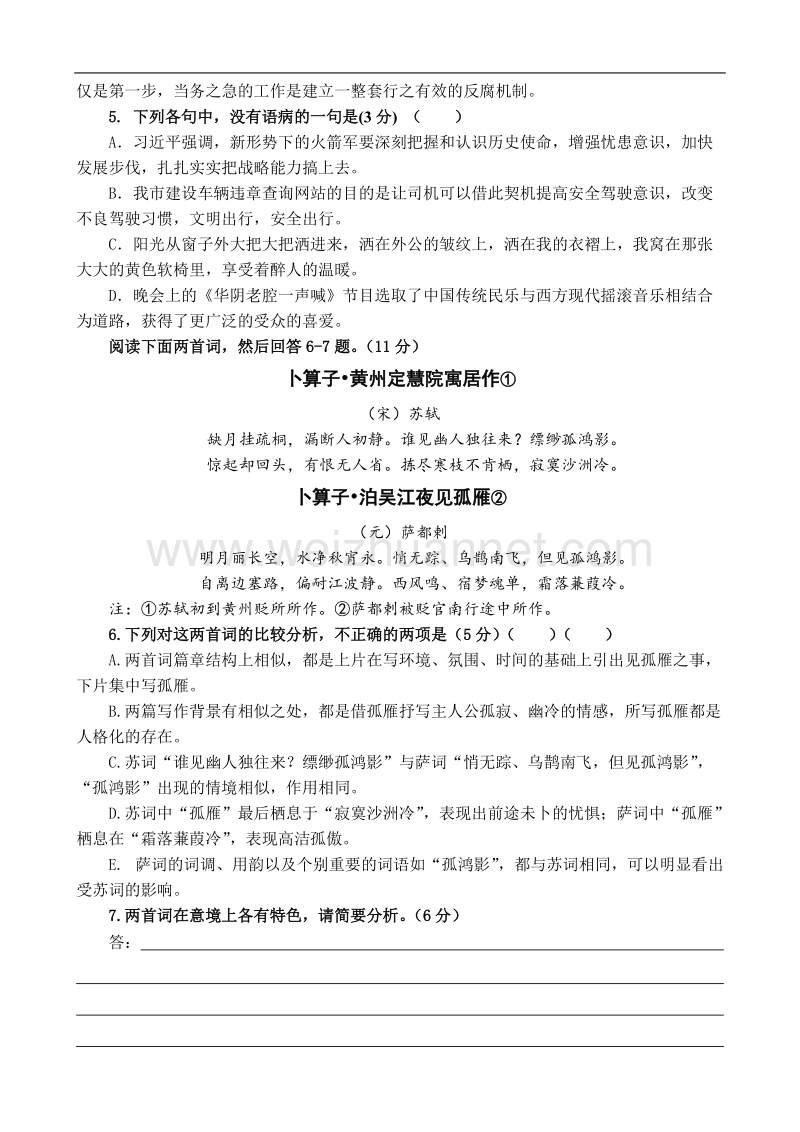 四川省内江市2017届高三语文语言基础诗歌鉴赏小练习三.doc_第2页