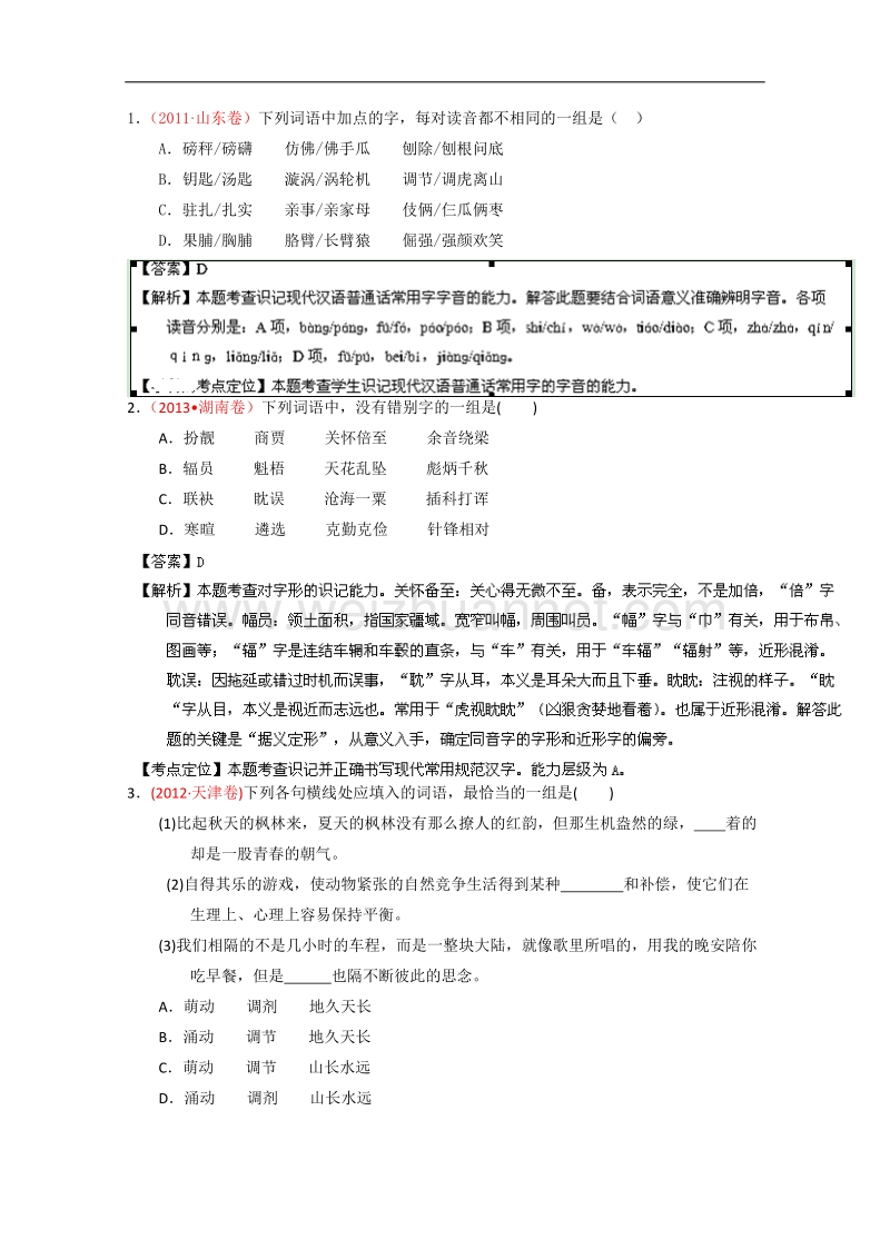 江西2015年高考语文二轮复习之小题精做系列12word版含答案.doc_第1页