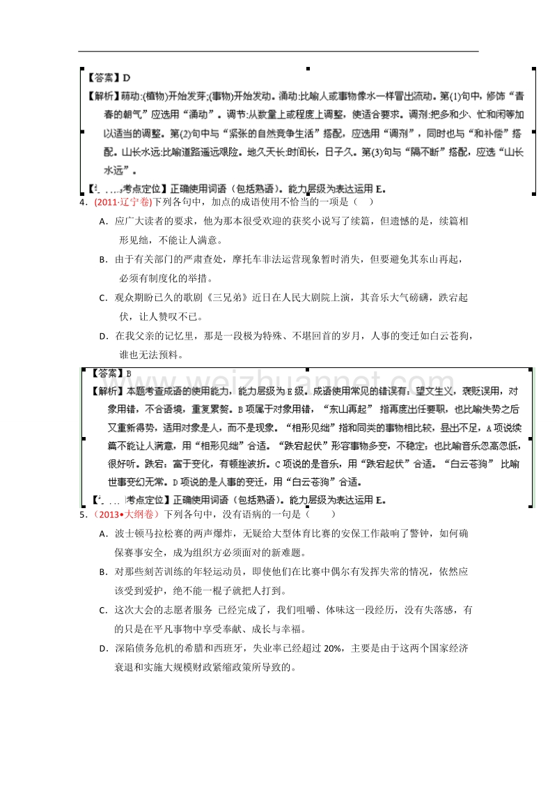 江西2015年高考语文二轮复习之小题精做系列12word版含答案.doc_第2页