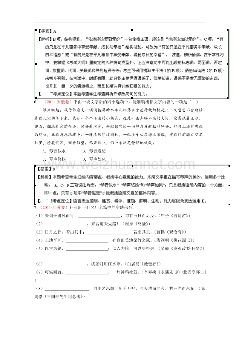 江西2015年高考语文二轮复习之小题精做系列12word版含答案.doc_第3页