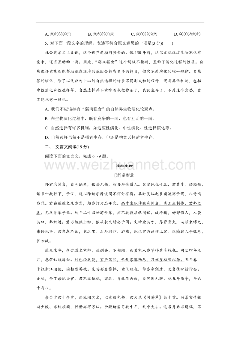 江苏省普通高等学校2017年高三招生考试20套模拟测试语文试题（十七） word版含解析.doc_第2页