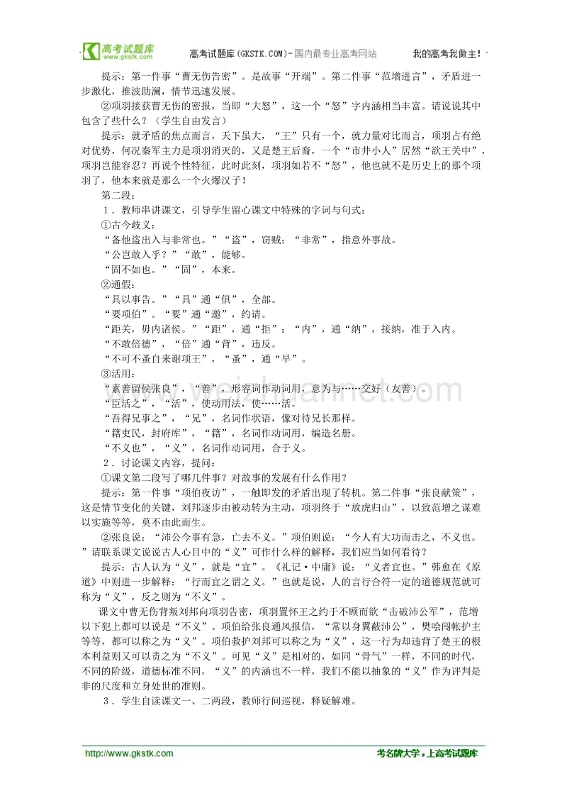 《鸿门宴》教案1（人教版必修1）.doc_第2页