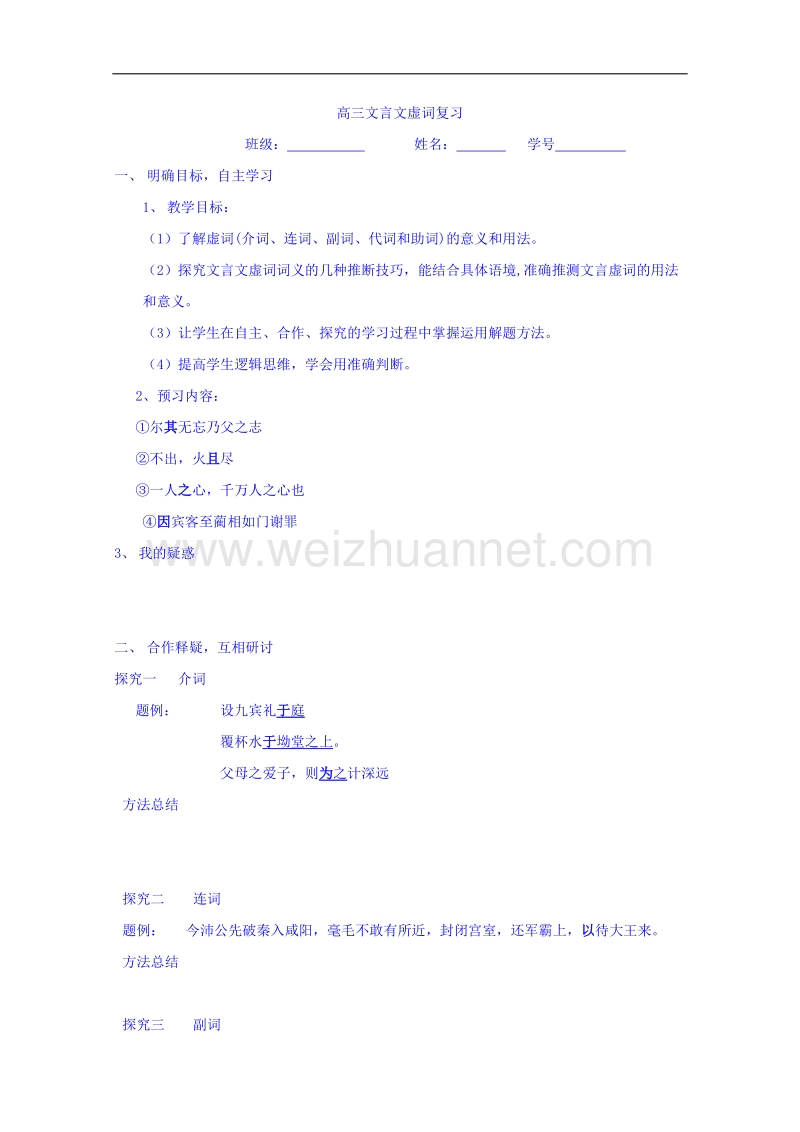 江苏省大丰市2017届高三语文一轮复习学案：文言文虚词一 .doc_第1页