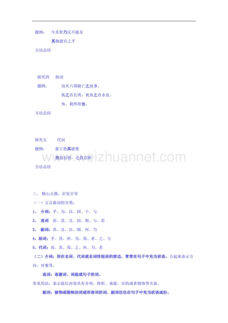 江苏省大丰市2017届高三语文一轮复习学案：文言文虚词一 .doc_第2页