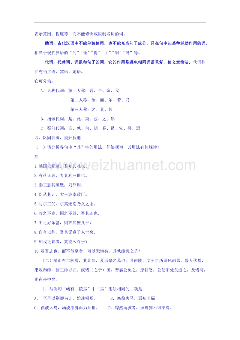 江苏省大丰市2017届高三语文一轮复习学案：文言文虚词一 .doc_第3页