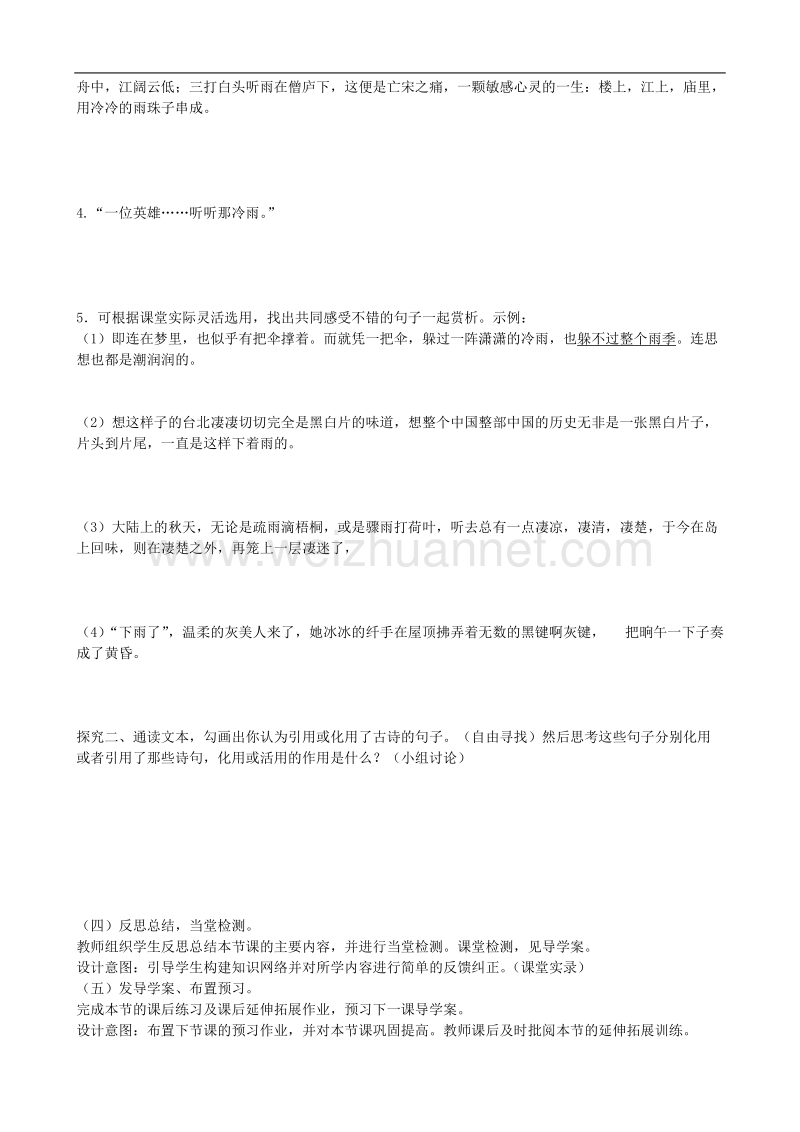 山东临清三中高一语文必修二导学案：2.4.2听听那冷雨教学设计.doc_第3页