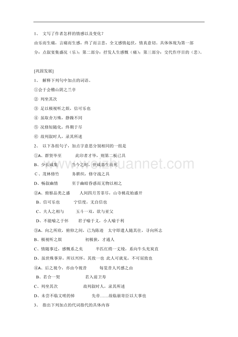 新人教版高一语文必修二学案：3.8《兰亭集序》.doc_第2页