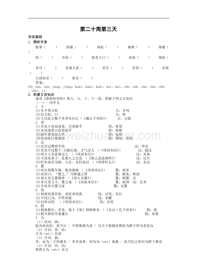 兴化市高二语文上学期早读材料：第二十周第3天.doc_第1页