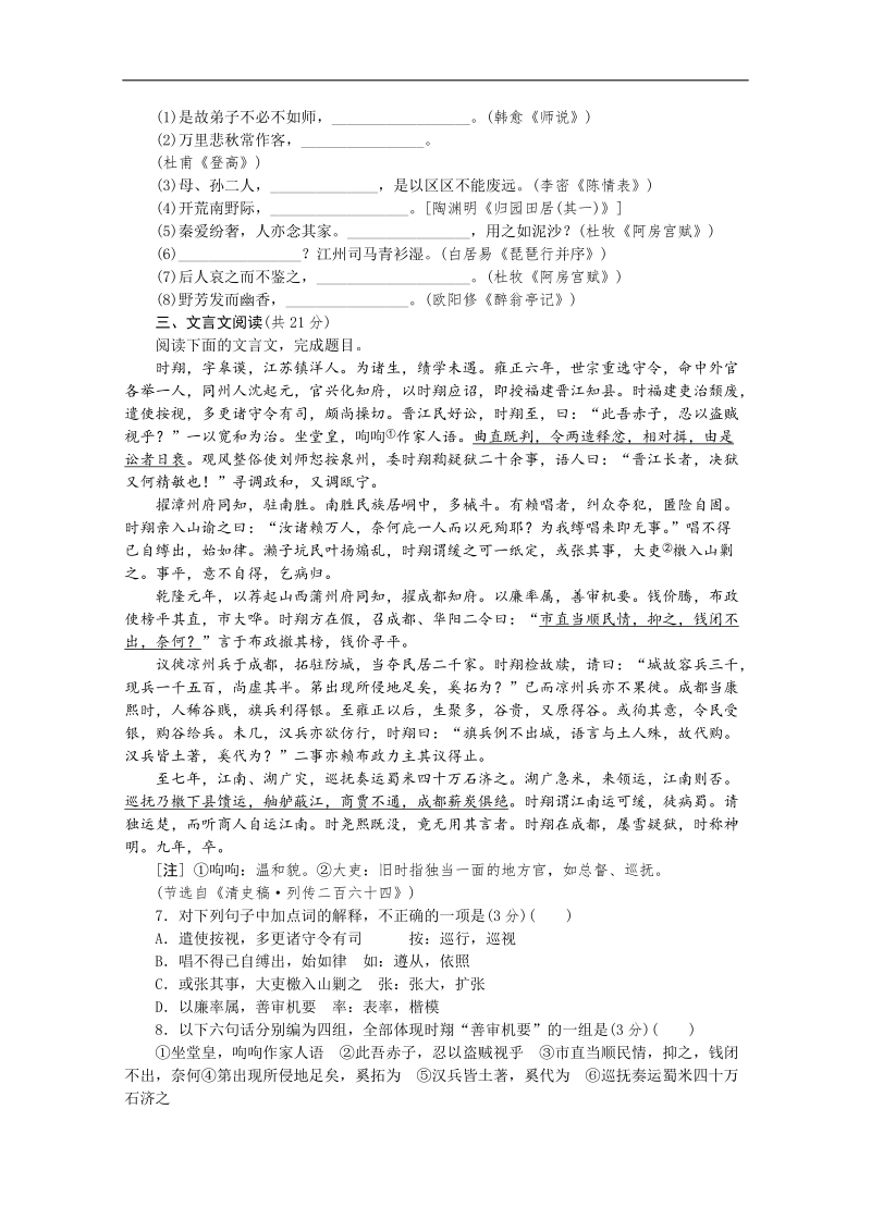 2015届高三语文二轮专题复习（新课标-湖北）训练：语文基础知识 文言文阅读15 word版含答案.doc_第2页