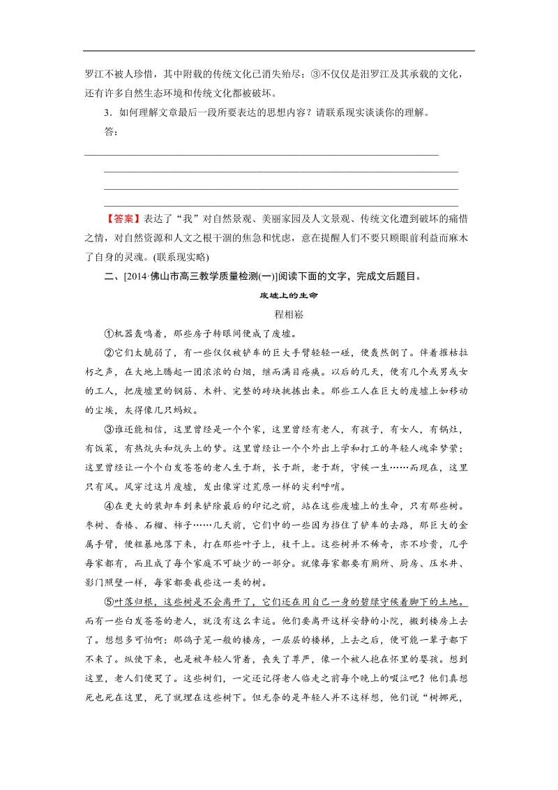 2016届《全优课堂》高考语文一轮复习练习：散文阅读3.doc_第3页