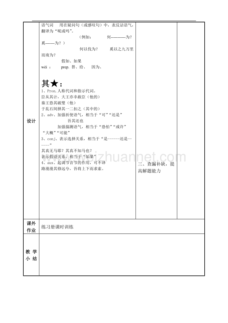 江苏省徐州市贾汪区2016届高考一轮复习《文言文虚词1》教案.doc_第2页