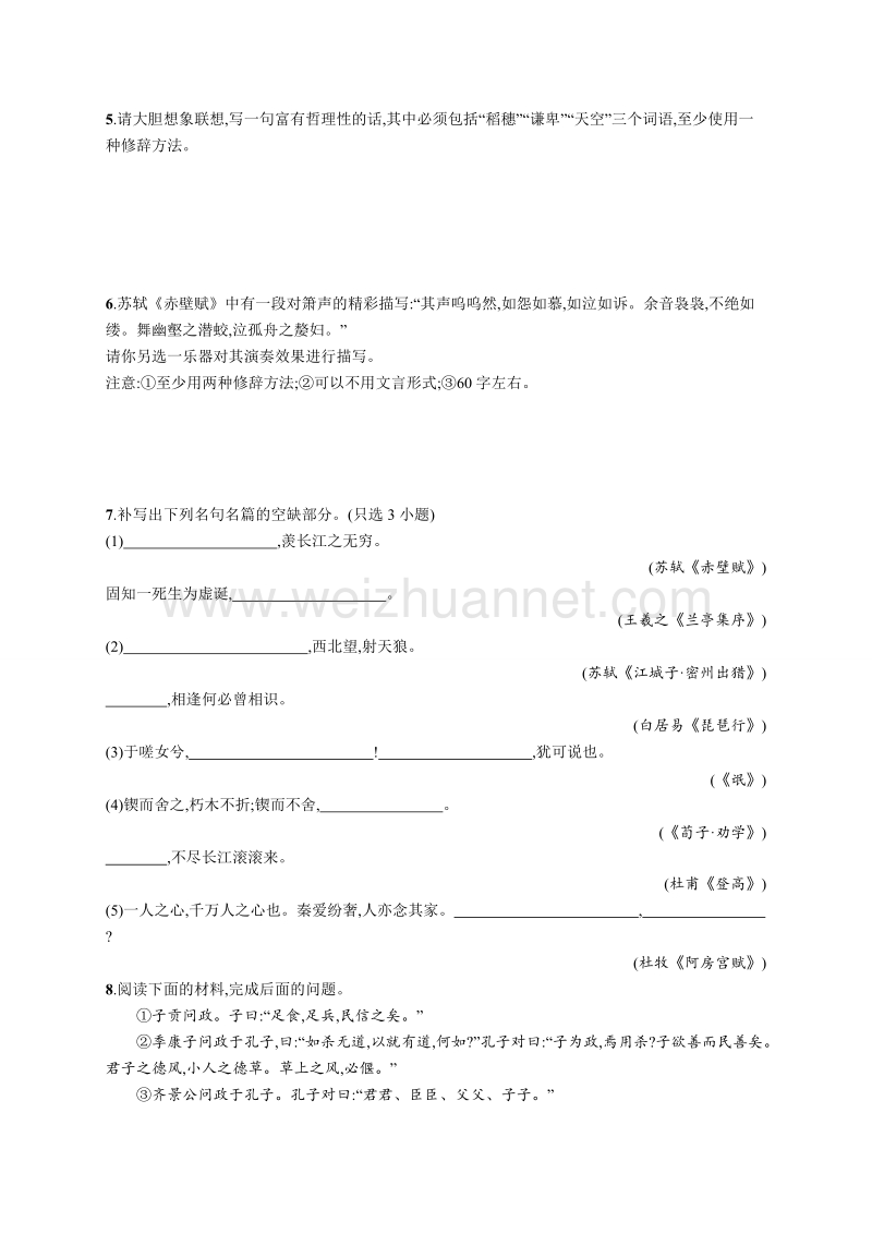 浙江省2018届高三语文（新课标）二轮复习专题突破综合训练4语言知识+语言表达+默写+《论语》.doc_第2页