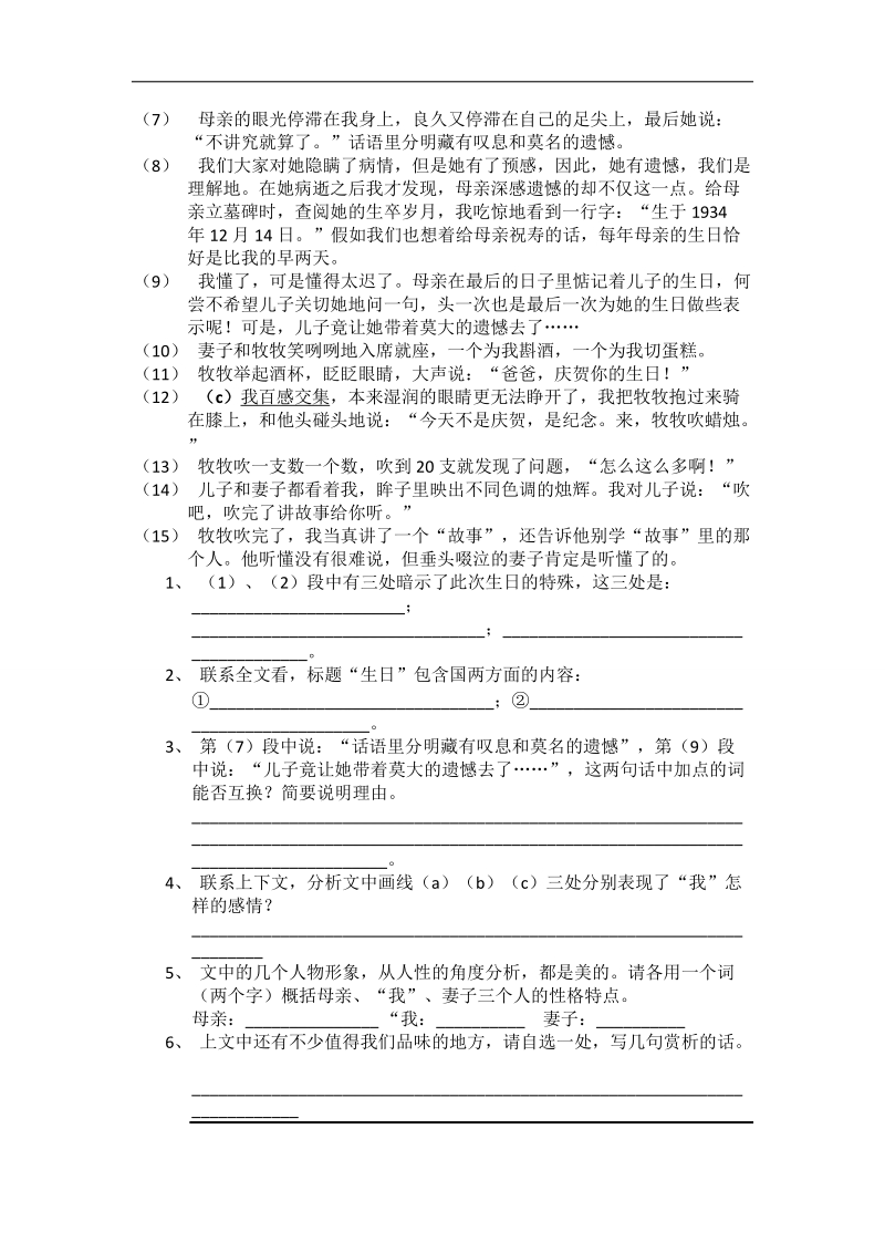 2017学年高一语文（沪教版必修1）同步测试：2.5《合欢树》.doc_第2页